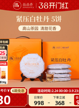 品品香福鼎白茶2025白牡丹5饼1250g分量囤茶收藏装自己喝茶叶正品