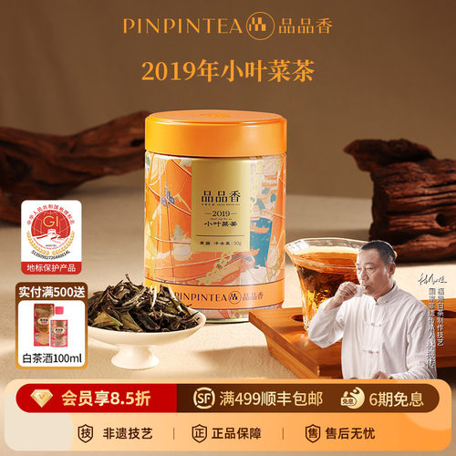 品品香2019老白茶贡眉茶叶50g