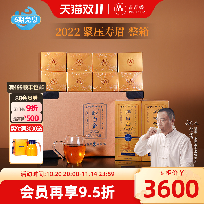 品品香晒白金2022寿眉整箱装