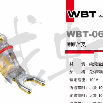 力高国行 正品 德国原产WBT0681-CU 喇叭线Y插插头 镀金