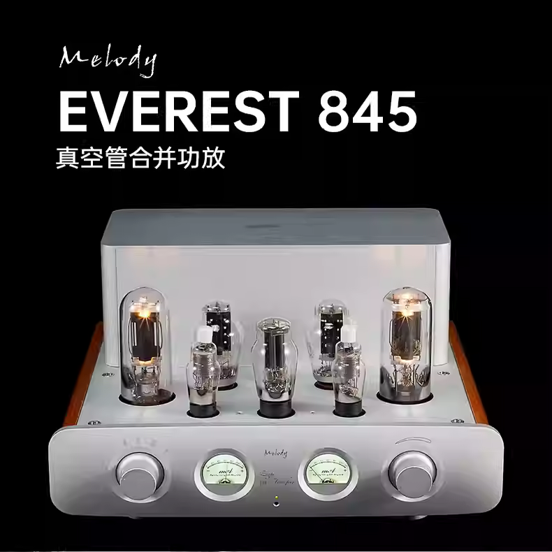 麦丽迪（Melody）EVEREST 845 MKII 专业进口真空管合并式功放