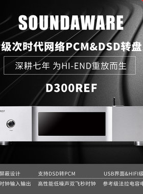 享声D300REFPCM/DSD数字转盘数播