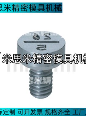 小径型DDMP8-* DDMP12-* DDMX8 DDMX12压铸模专用日期章