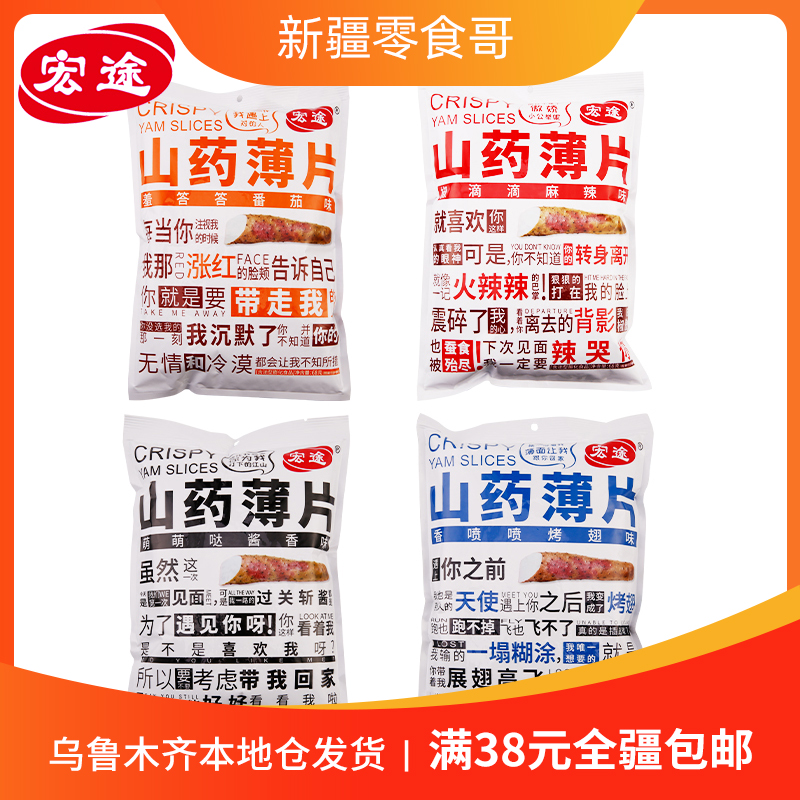 【宏途山药薄片68g包】网红山药脆片薯片休闲下午茶零食小吃11-14新券