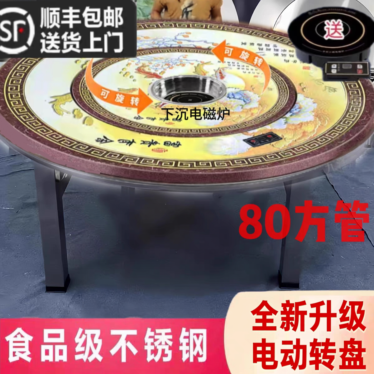 下沉式内置电动转盘彩色图案火锅桌80桌脚不锈钢电磁炉折叠餐桌