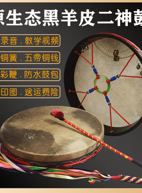 文王鼓黑山羊皮二神鼓单面手抓鼓送鼓包藤条鞭镇堂鼓大神鼓送唱词