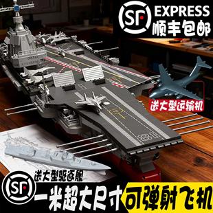 福建舰航空母舰拼装积木男孩玩具高难度适用于乐高核潜艇航母大型