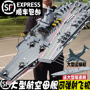 军事航空母舰拼装男孩航母玩具积木高难度大型福建舰军舰辽宁礼物