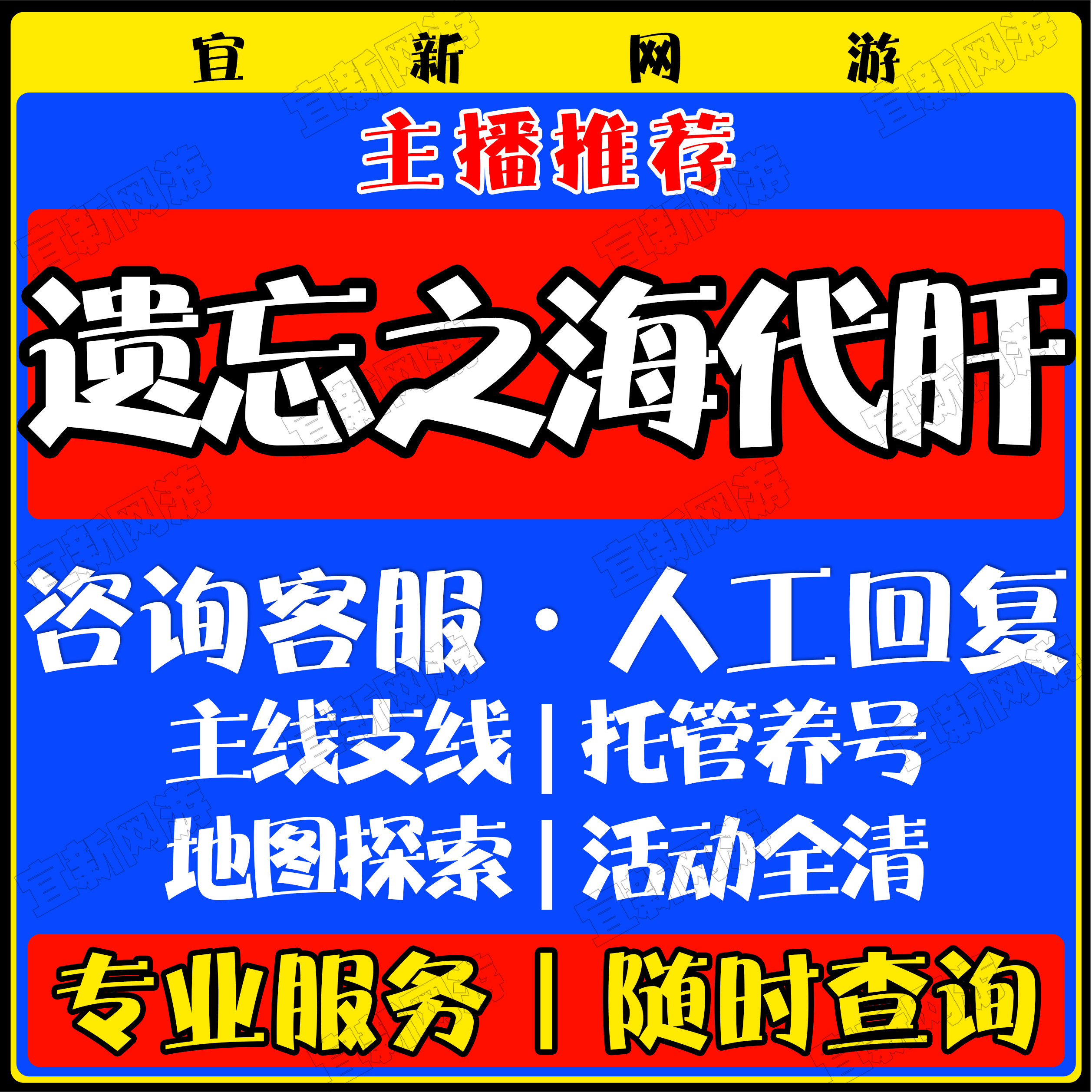 遗忘之海代肝代练代打地图探索任务活动秘境金币宝箱爬塔梦境托管