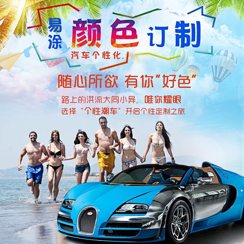 鑫易涂汽车改装漆全车颜色改色定制摩托车机车快艇订制通用成品漆