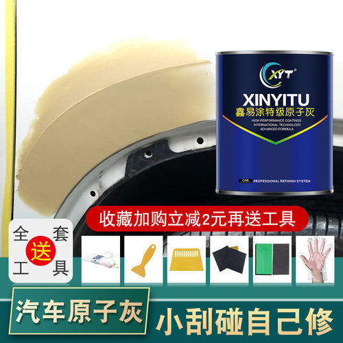 原子灰腻子鑫易涂细腻好磨不开裂