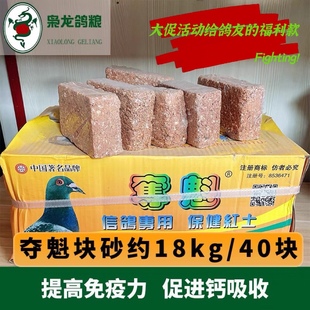 鸽子烘烤贝壳保健砂夺魁营养土16KG赛鸽信鸽砂40块装江浙沪皖包邮