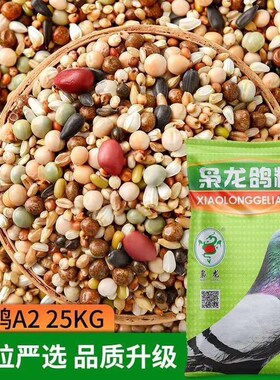 枭龙A2幼鸽粮 蛋白配比 无玉米鸽子粮信鸽子饲50斤装江浙沪皖包邮