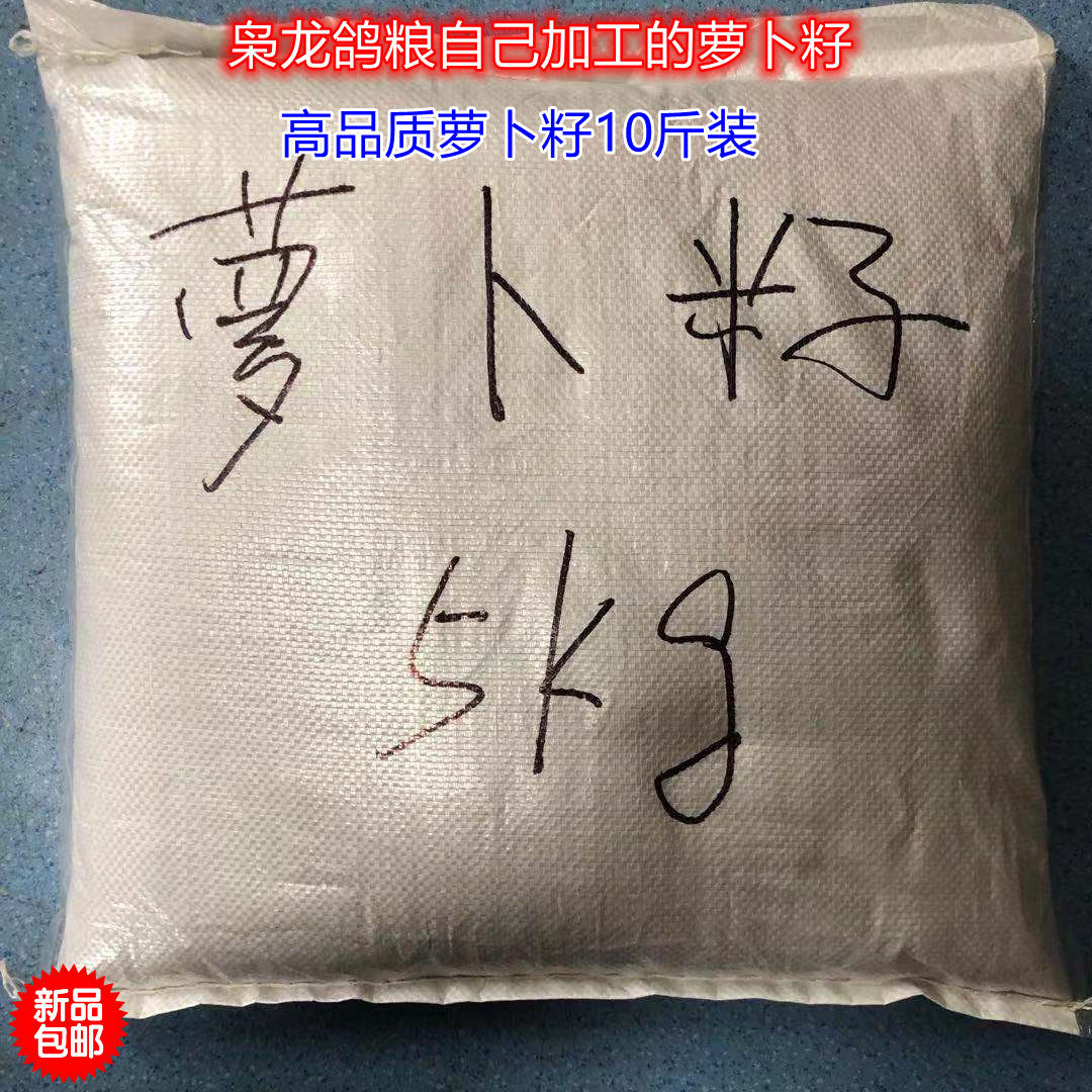 枭龙鸽粮夏季新品鸽用萝卜子信鸽鸟食