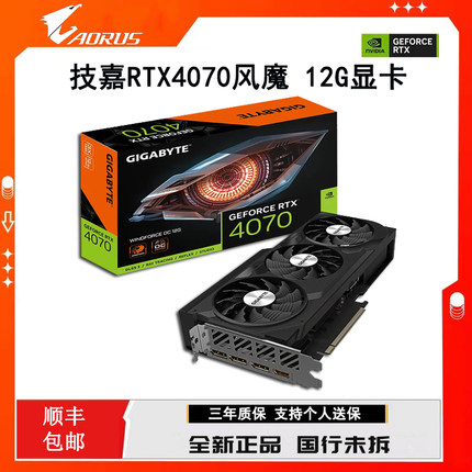技嘉RTX4070风魔OC 12G电竞游戏显卡AI设计渲染黑悟空吃鸡4060TI
