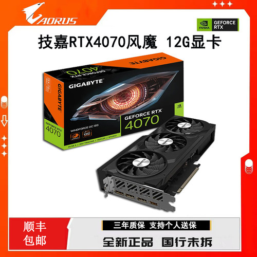 RTX4070风魔三风扇12G电竞显卡