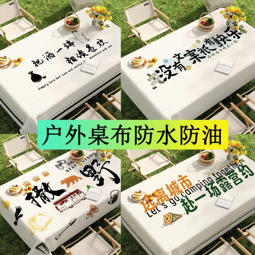 户外露营桌布防水防油防晒