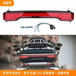 摩托车改装哈雷 大滑翔 双灯滑翔14-22年 后尾箱灯 指挥灯 警示灯
