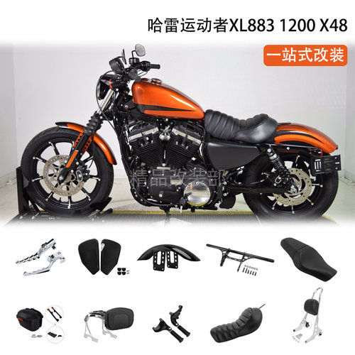 哈雷883边包连体座护杠脚踏靠背