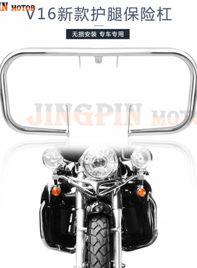 适用力帆太子摩托车250-E D V16护腿保险杠 V16无损直装滑翔护杠