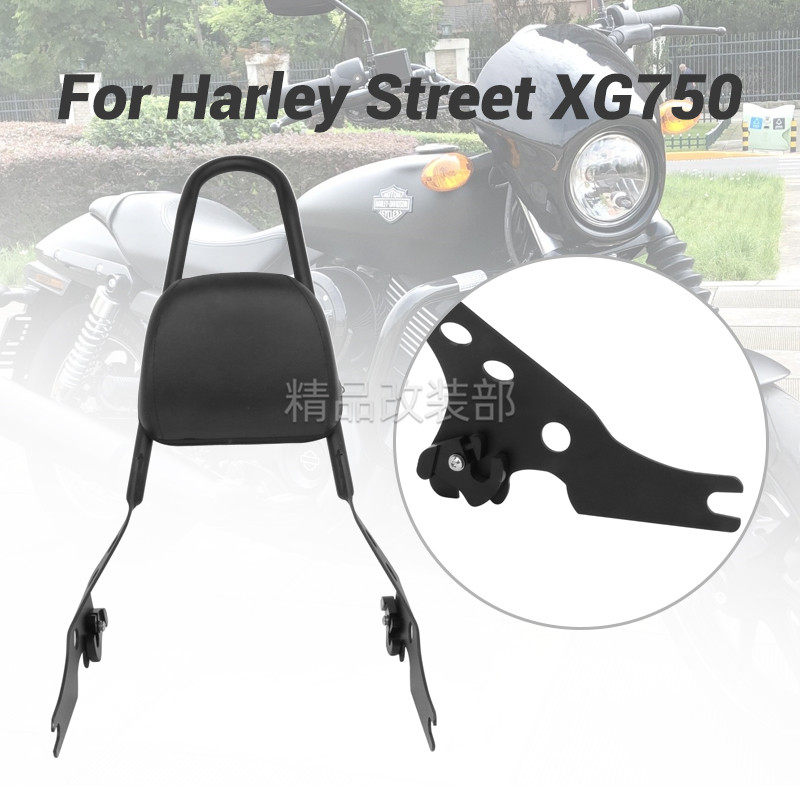 哈雷StreetXG750XG500后靠背