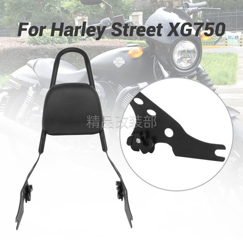 哈雷StreetXG750XG500后靠背