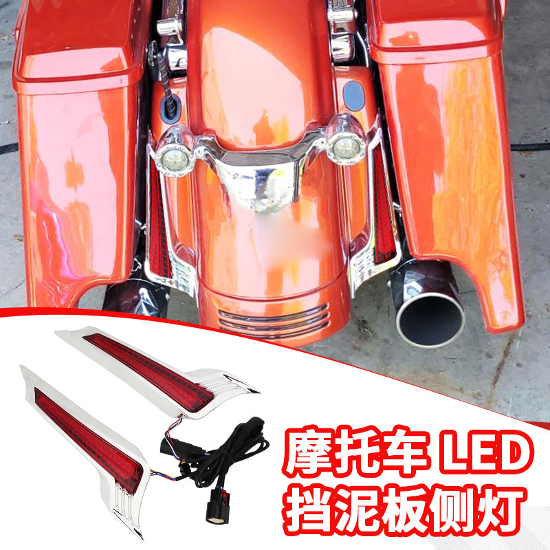 适CVO哈雷大滑翔双灯滑翔ST 路王改装配件后挡泥板左右LED灯14-24