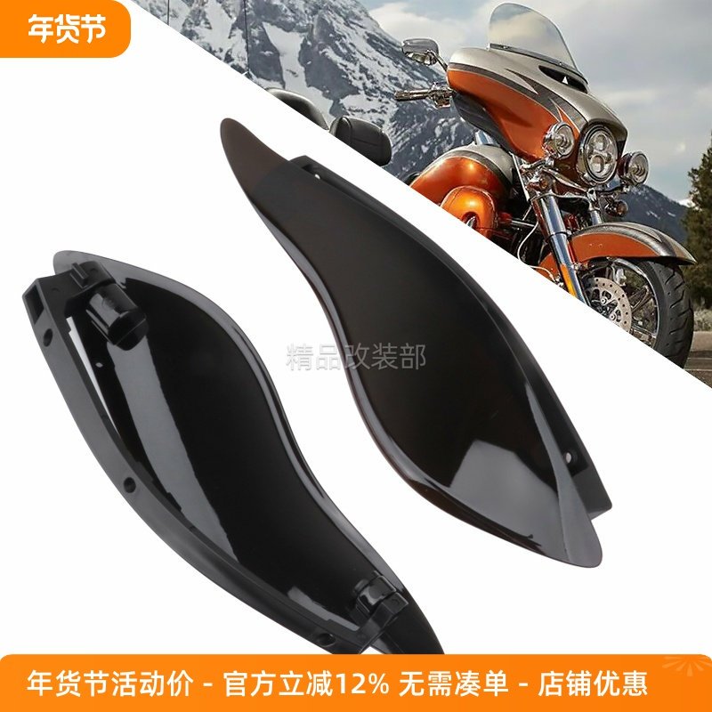 适用于哈雷大滑翔 街道滑翔左右两侧 挡风玻璃 侧翼小风挡14-22年