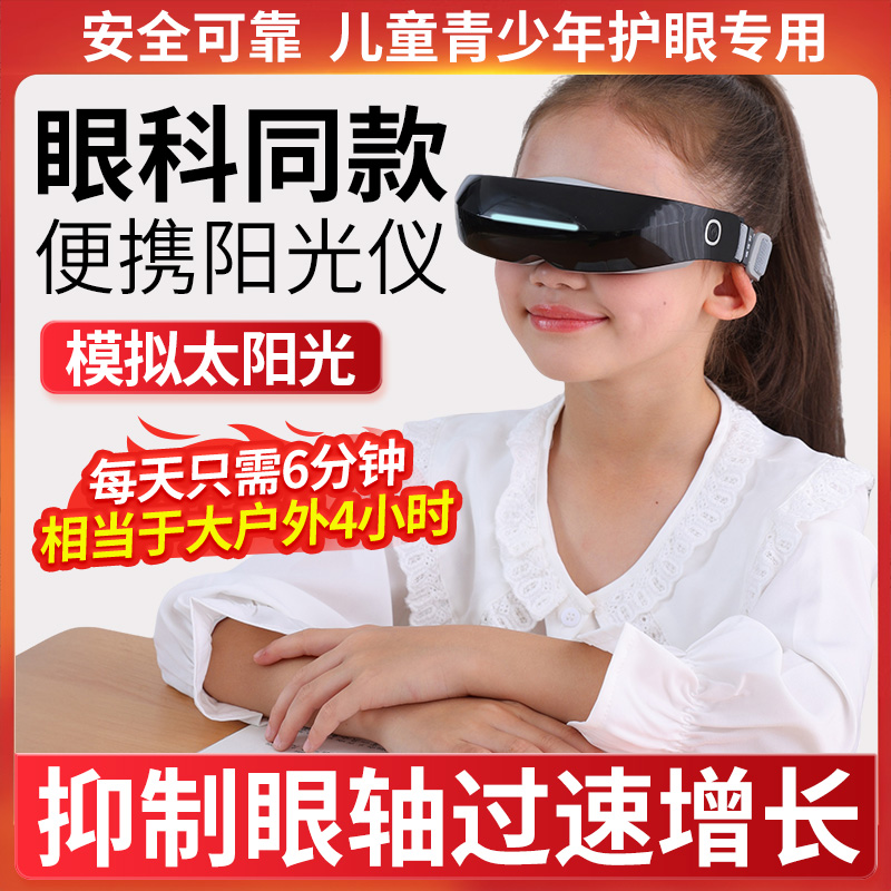 睛博士儿童大户外光营养仪护眼仪眼部按摩器学生缓解眼睛疲劳神器