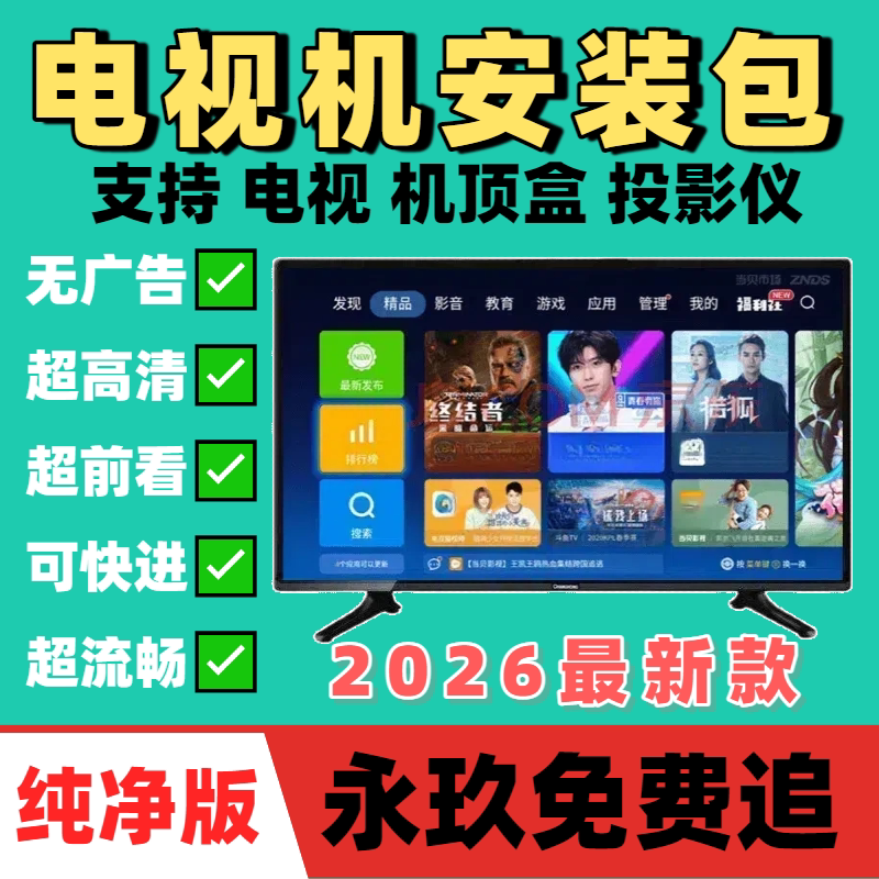 影视vip永久全网免费会员超清看电视机投影仪盒子一对一指导安装