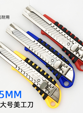 特大号美工刀25mm刀片全钢加厚重型刀架工业裁纸刀介刀不锈钢戒刀