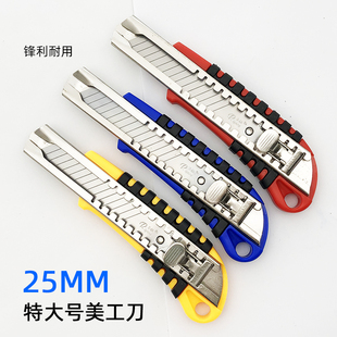 特大号美工刀25mm刀片全钢加厚重型刀架工业裁纸刀介刀不锈钢戒刀
