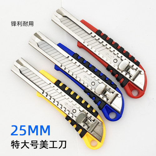 日钢特大号美工刀25mm加大宽刀片