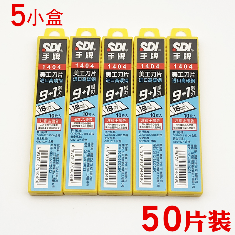SDI手牌1404大号美工刀片18mm7节