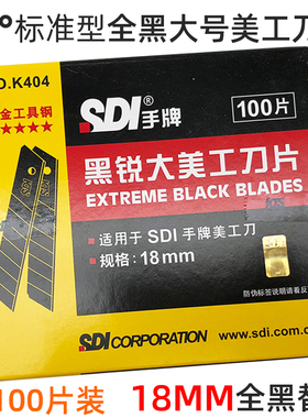 手牌大号美工刀片K404全黑替刃18mm黑锐大刀片工业切割工具介刀片