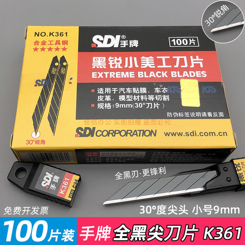 SDI手牌K361全黑尖刀片30度小号