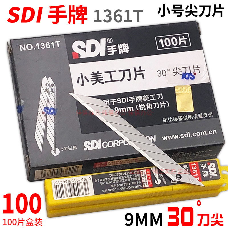 SDI手牌30°尖刀片1361T小介刀片