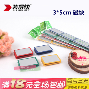 装得快白板磁块 硬胶白板磁条 3*5cm彩色磁粒 磁性条吸铁石塑胶块