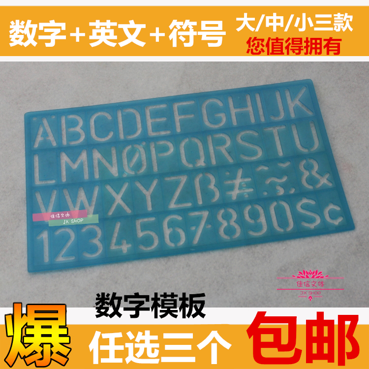 数字模板英文字母符号绘图模板尺手工DIY设计尺儿童涂鸦多功能尺
