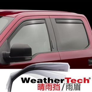 美国进口WeatherTech适用福特F-150/猛禽专用嵌入式晴雨挡/雨眉