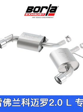 美国Borla博拉排气系统尾段套件适用16-23雪佛兰 科迈罗 2.0L系列
