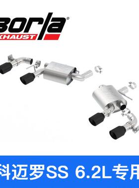 美国Borla博拉排气ATAK中尾段适用科迈罗6.2LSS双模式排气（NPP）