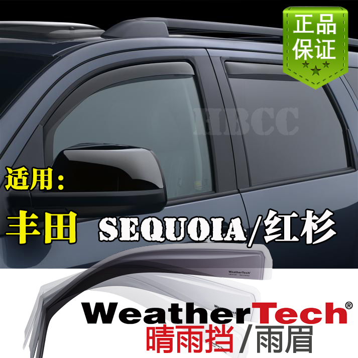 丰田红杉嵌入晴雨挡Weathertech