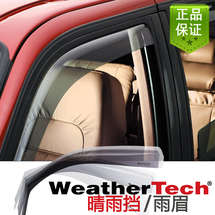 嵌入式晴雨挡Weathertech探险者