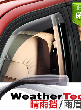美国进口WeatherTech 嵌入式晴雨挡/雨眉适用11-23款 福特 探险者