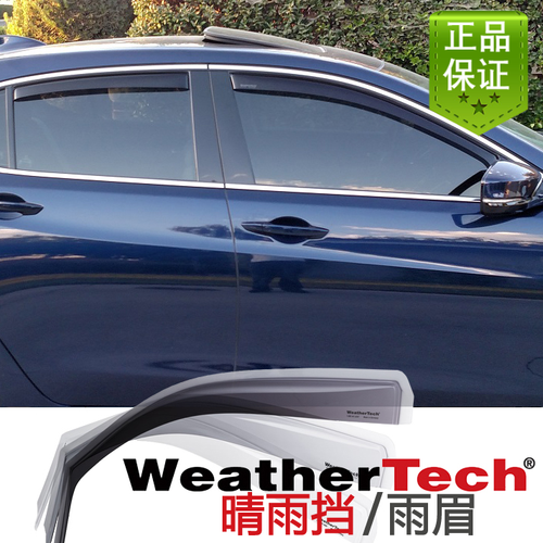 嵌入式晴雨挡清仓特价WeatherTec