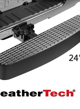 进口WeatherTech 官方正品专用汽车防撞保护踏板特大号24英寸长度