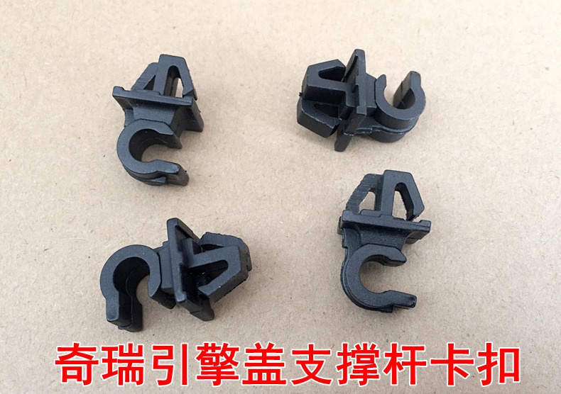 卡扣前机盖引擎盖支撑杆卡扣
