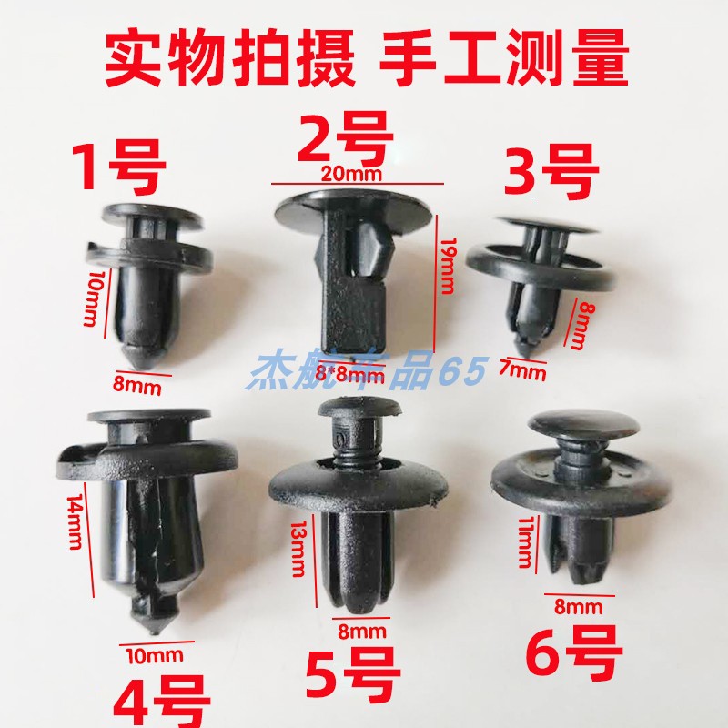 比亚迪F3F0 F6F3R G3G6G5G3R S6S7 L3保险杠叶子板挡泥板卡扣卡子