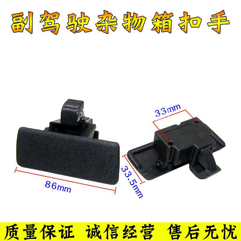 杂物箱锁扣开关汽车配件扣手